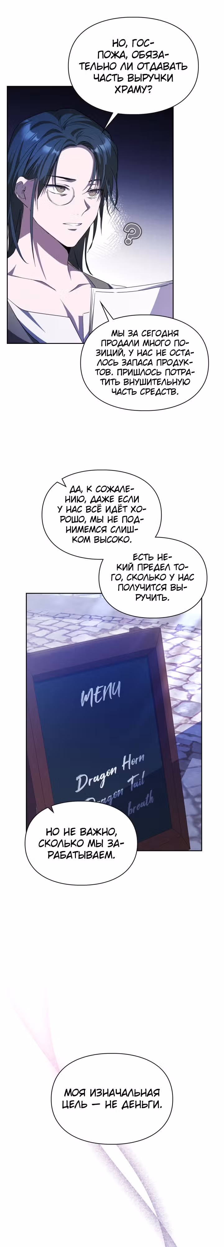 Главная героиня закрутила роман с моим женихом — Том 1 · Глава 25, страница 8