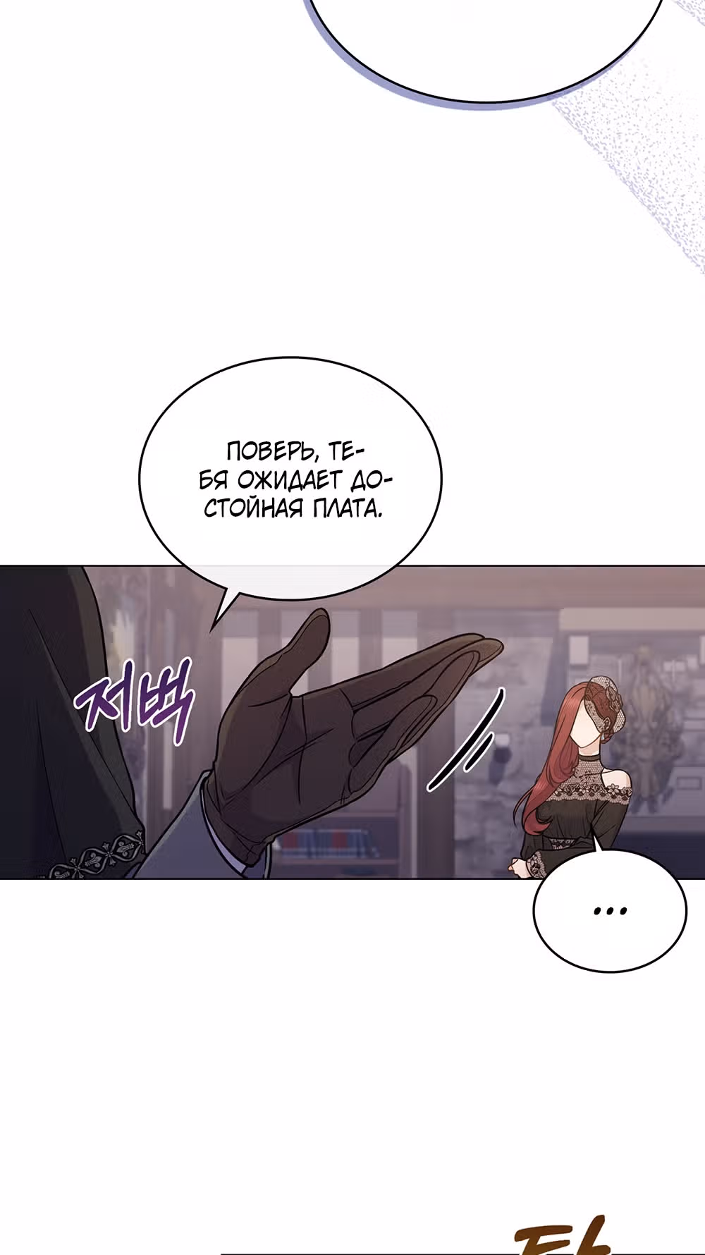 Ложь становится тобой — Том 1 · Глава 18, страница 19