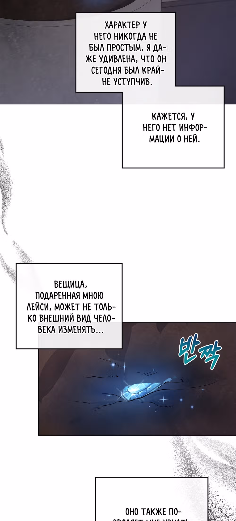 Ложь становится тобой — Том 1 · Глава 18, страница 23