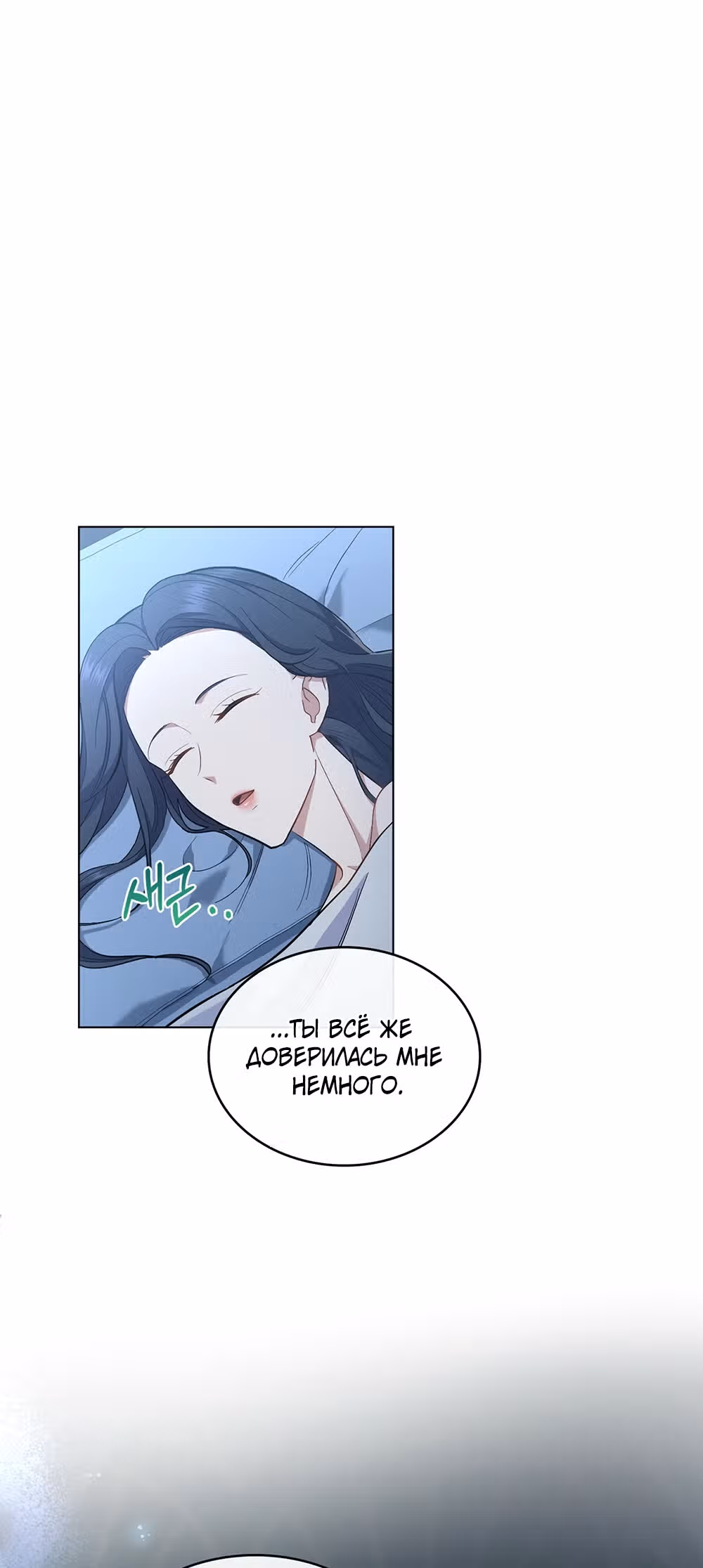 Ложь становится тобой — Том 1 · Глава 18, страница 28
