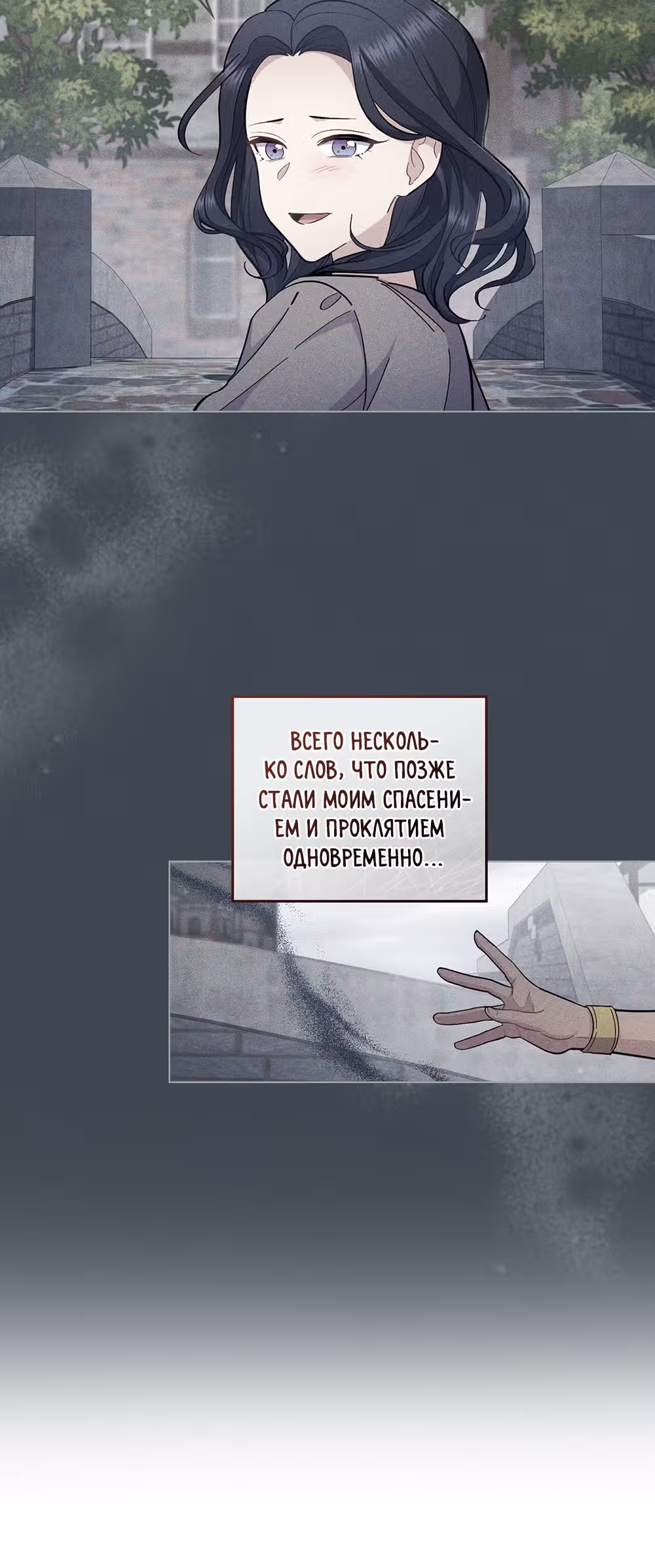 Ложь становится тобой — Том 1 · Глава 18, страница 40