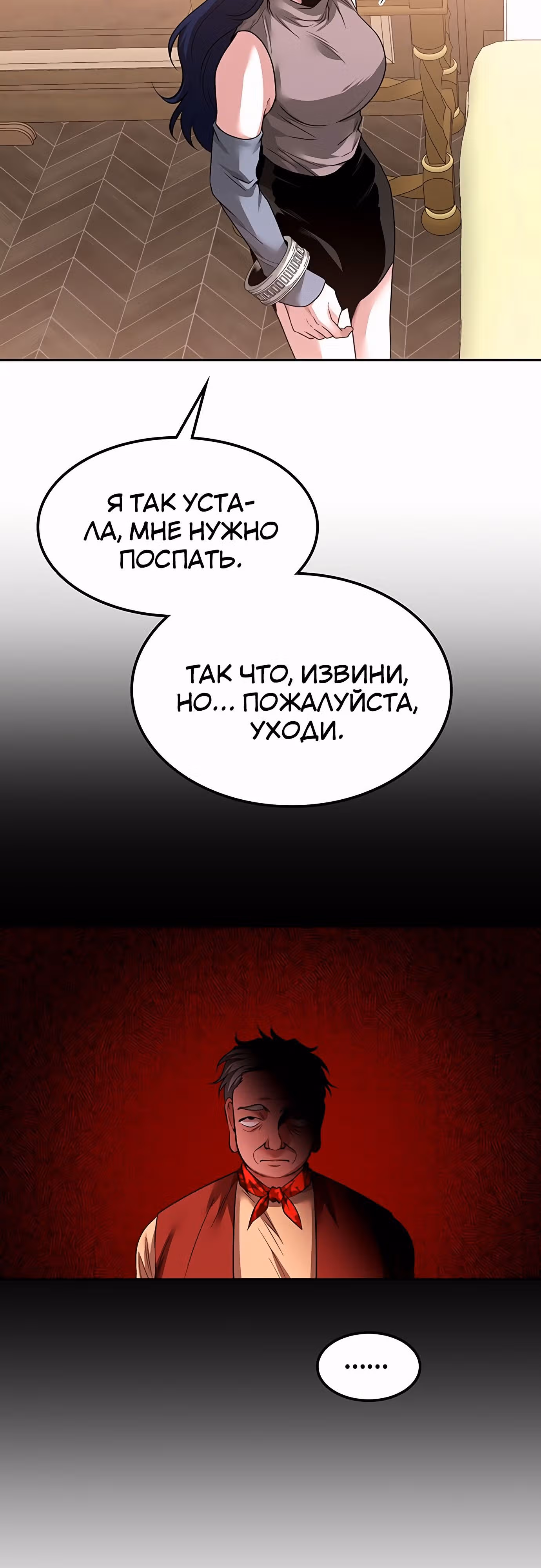 Мидаут — Том 1 · Глава 57, страница 53