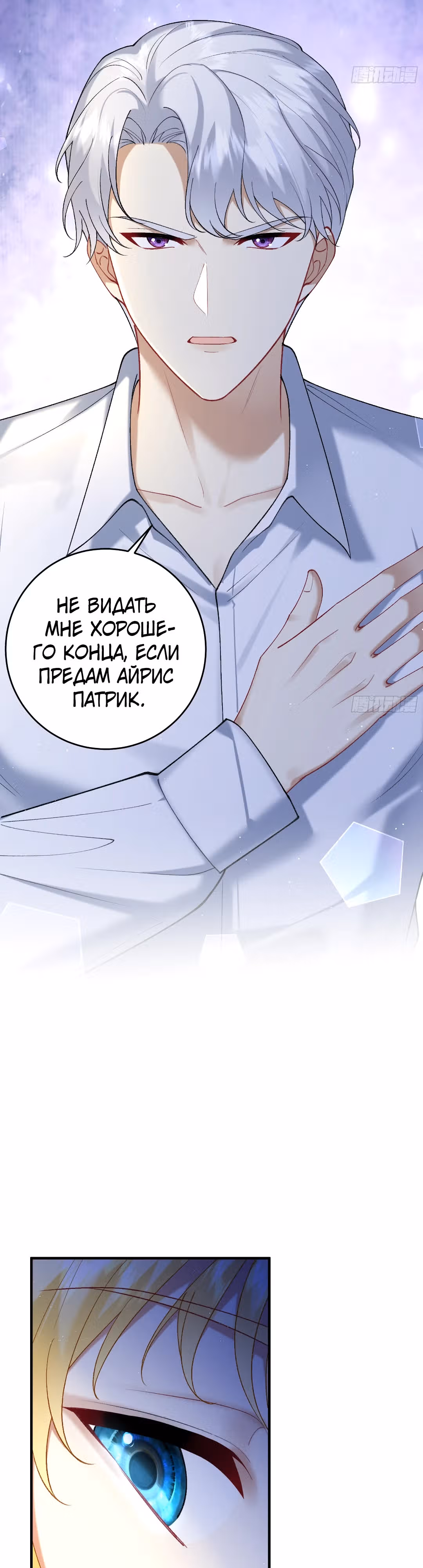 Разве мы не договорились о чистой любви? — Том 1 · Глава 7, страница 18