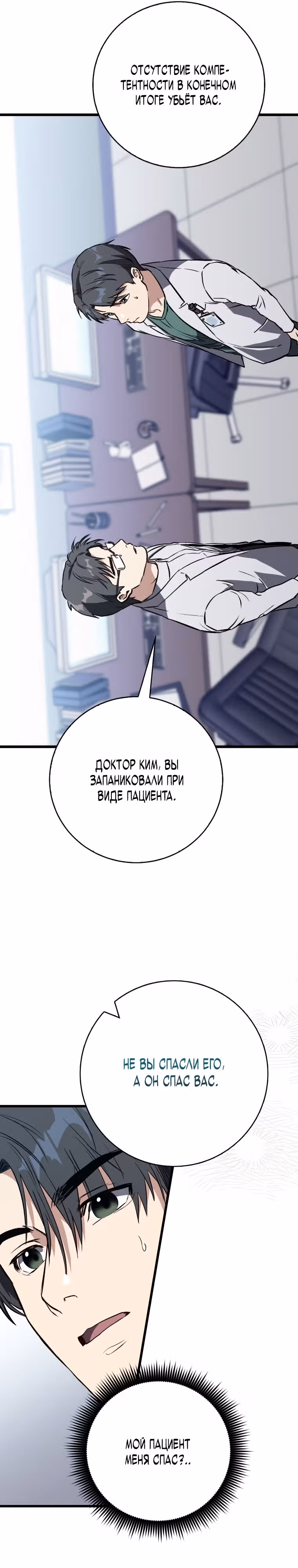 Великий Хирург — Том 1 · Глава 5, страница 11