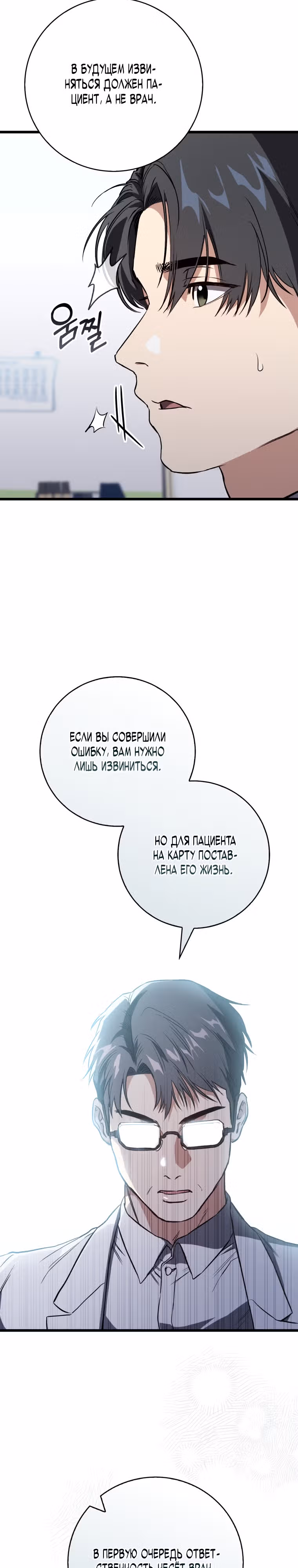 Великий Хирург — Том 1 · Глава 5, страница 3