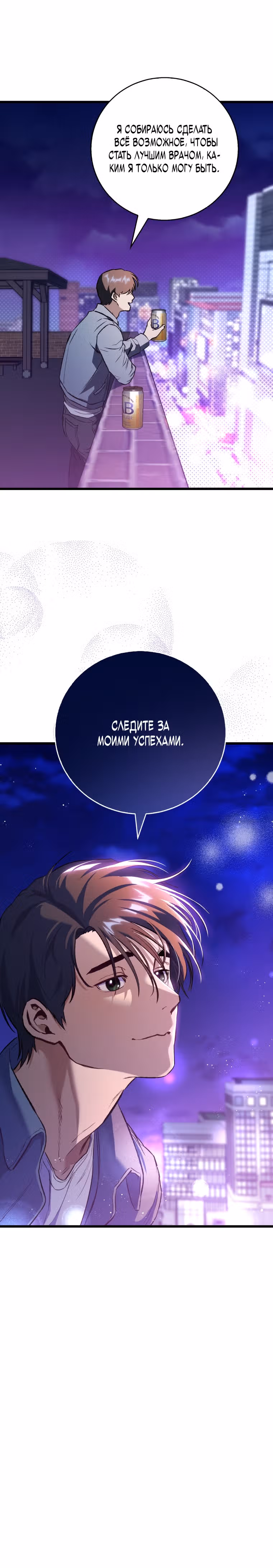 Великий Хирург — Том 1 · Глава 5, страница 33
