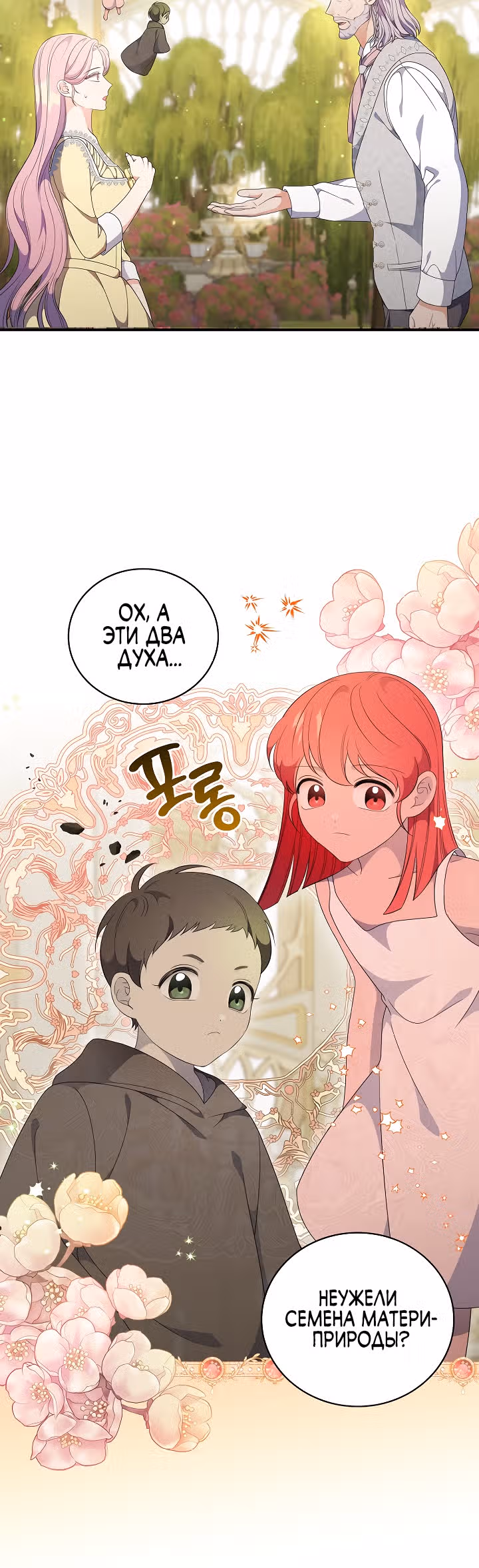 Герцогиня из стеклянной оранжереи — Том 2 · Глава 77, страница 19