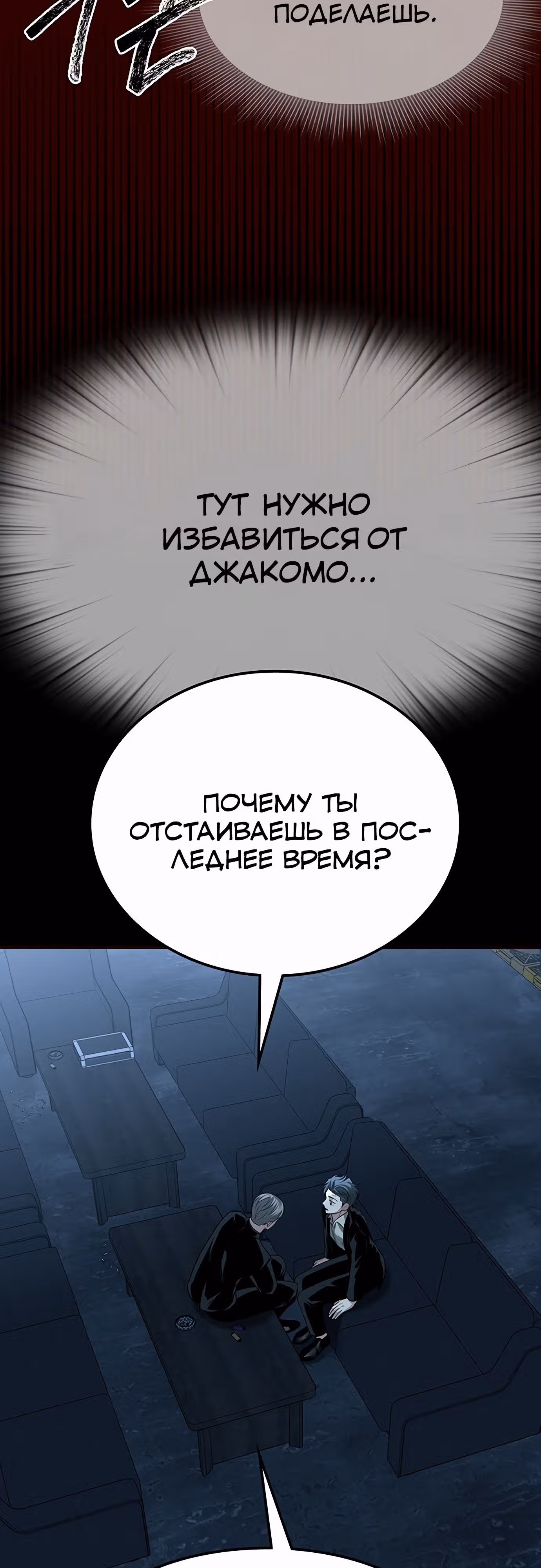 Мидаут — Том 1 · Глава 56, страница 39