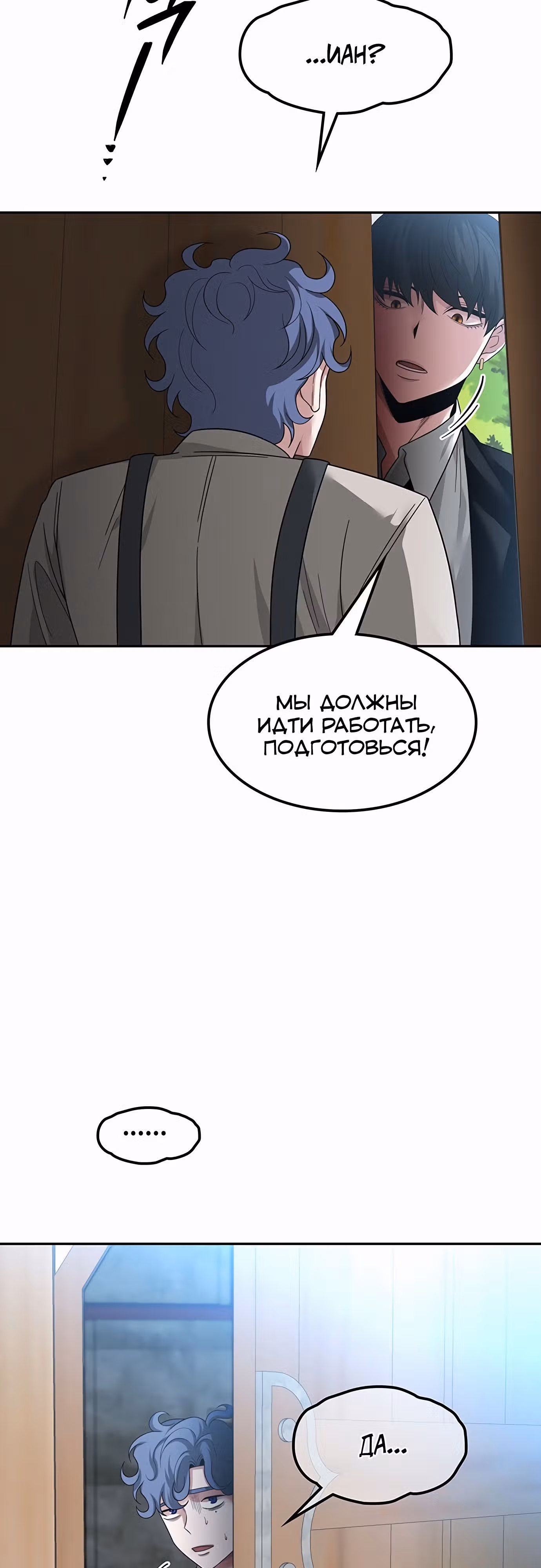 Мидаут — Том 1 · Глава 56, страница 8