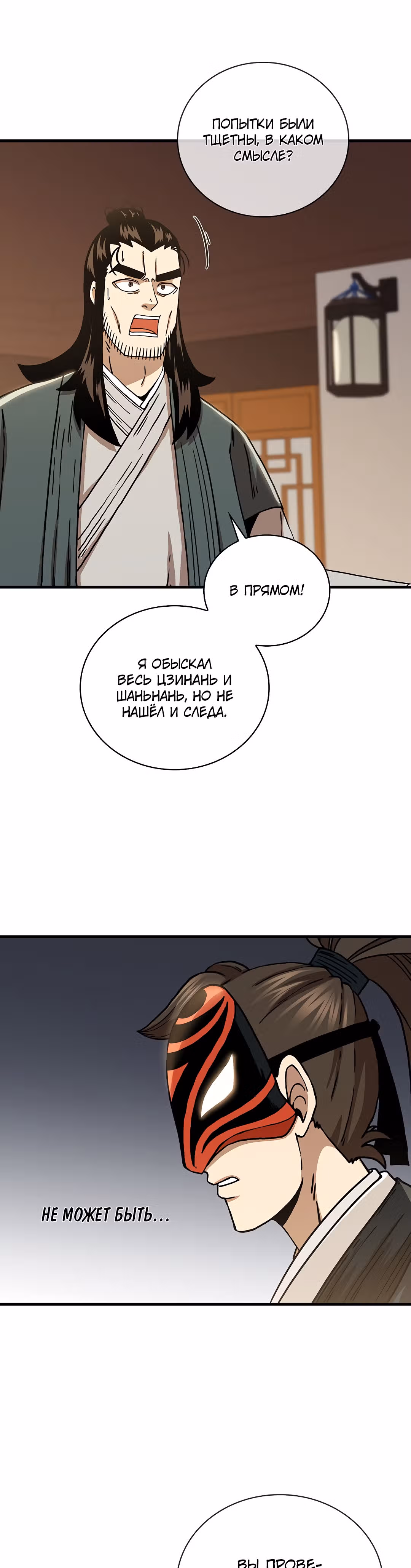 Мечник? Хотел бы я им стать! — Том 1 · Глава 47, страница 25