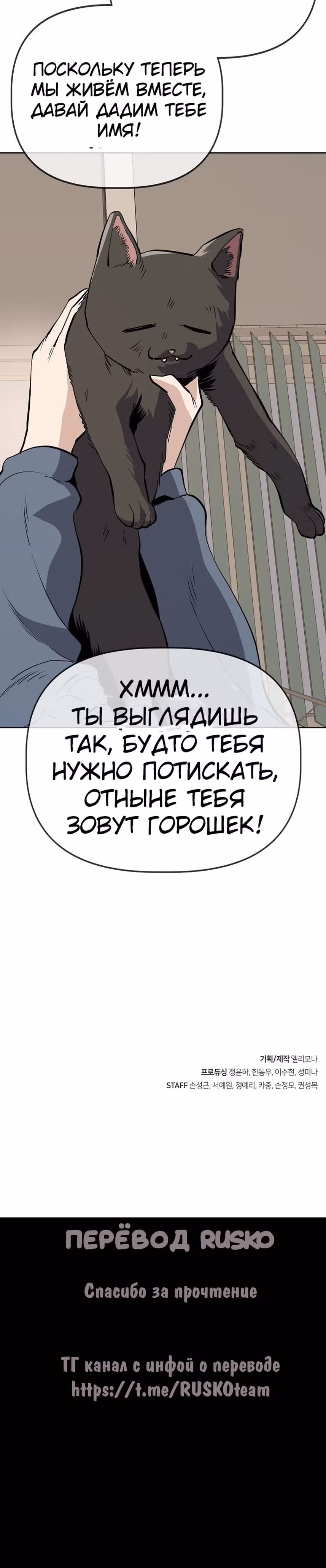 Безработная Ге Бэксон — Том 1 · Глава 40, страница 11