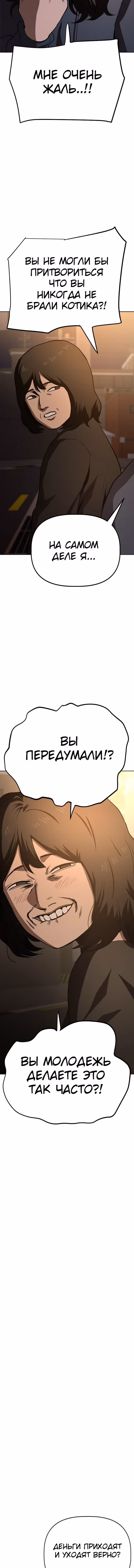 Безработная Ге Бэксон — Том 1 · Глава 40, страница 10