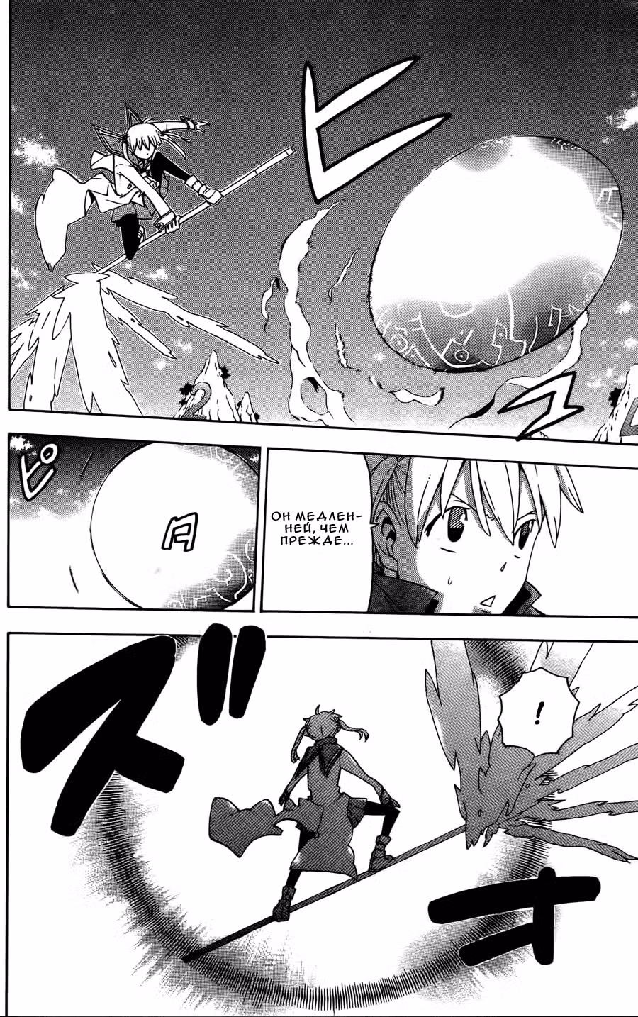 Пожиратель душ — Том 7 · Глава 65, страница 16