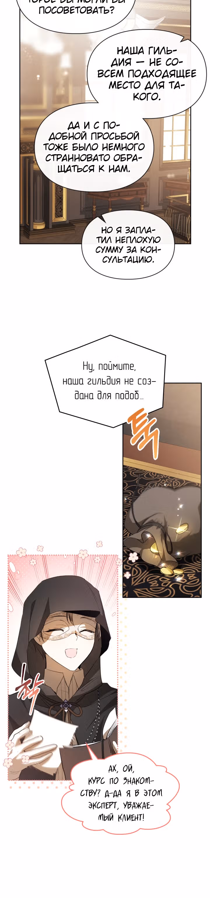 Главная героиня закрутила роман с моим женихом — Том 1 · Глава 27, страница 15