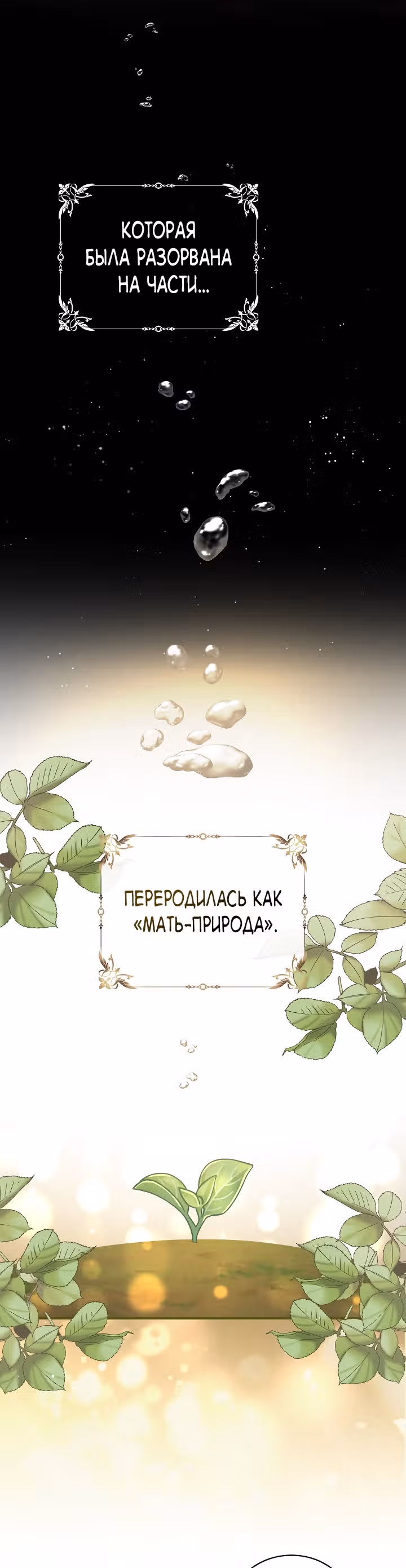 Герцогиня из стеклянной оранжереи — Том 2 · Глава 78, страница 15