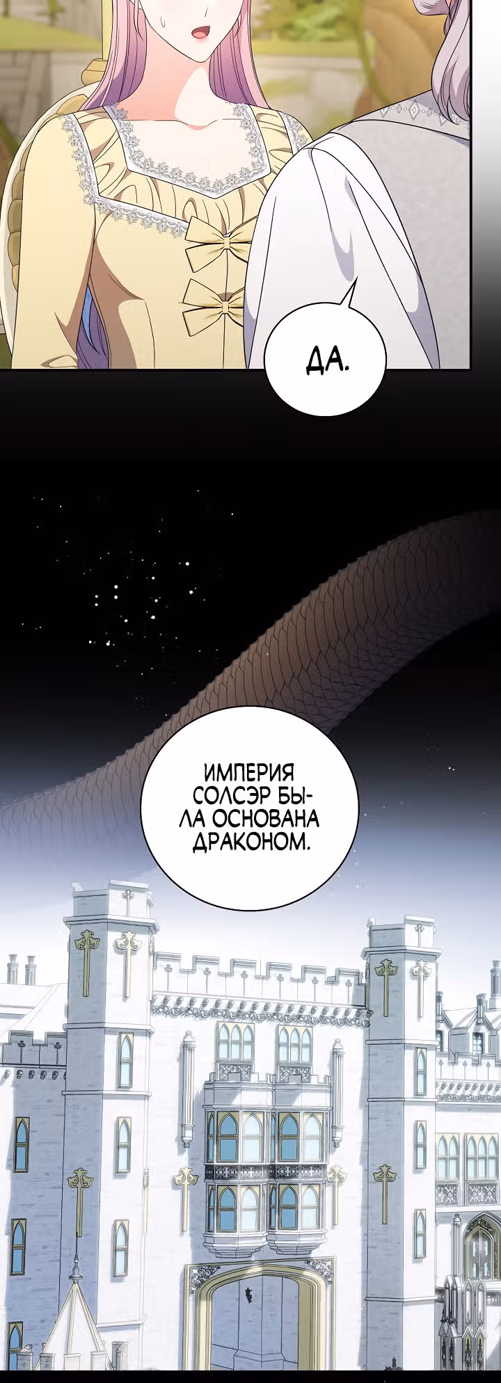 Герцогиня из стеклянной оранжереи — Том 2 · Глава 78, страница 22