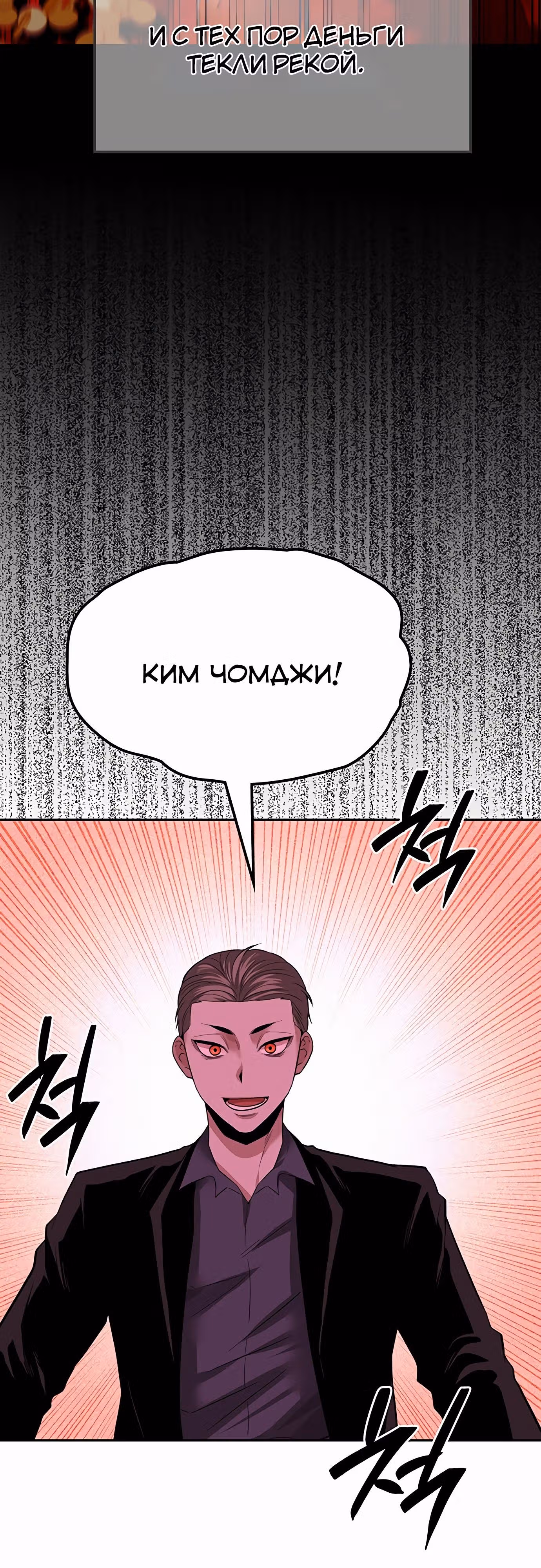 Мидаут — Том 1 · Глава 55, страница 38