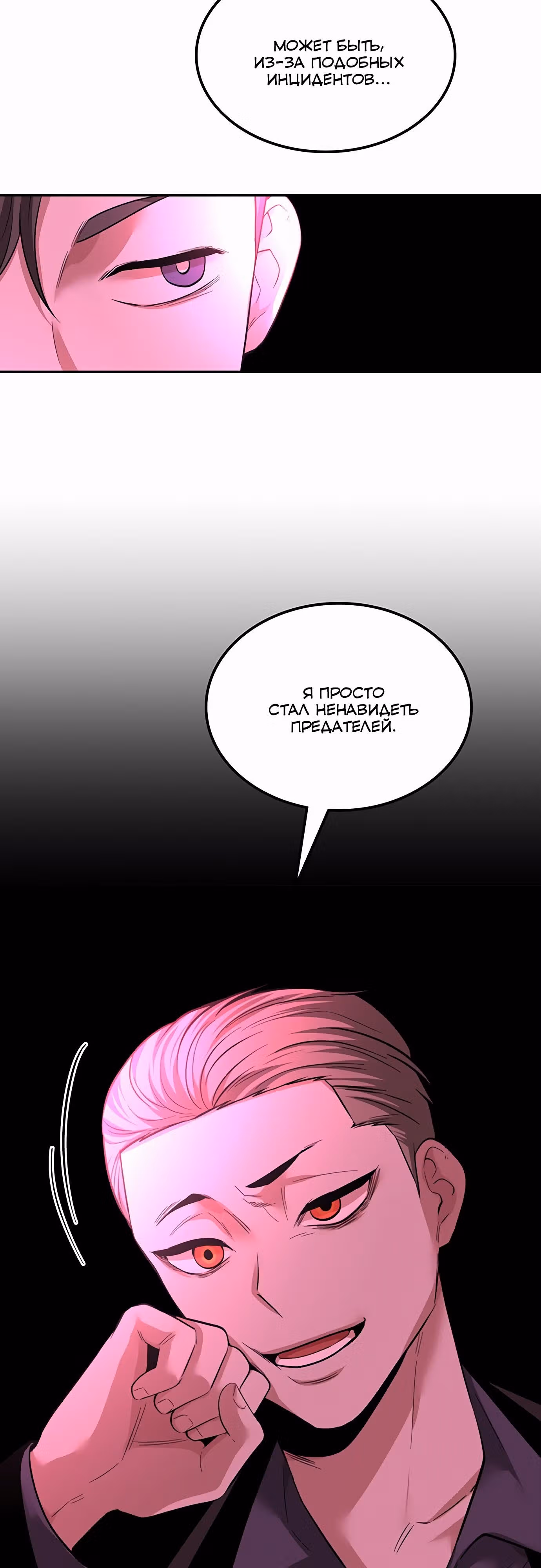 Мидаут — Том 1 · Глава 55, страница 55