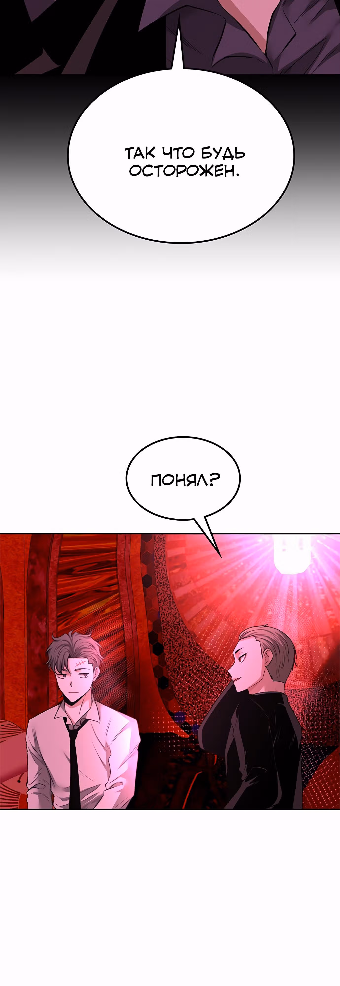 Мидаут — Том 1 · Глава 55, страница 56
