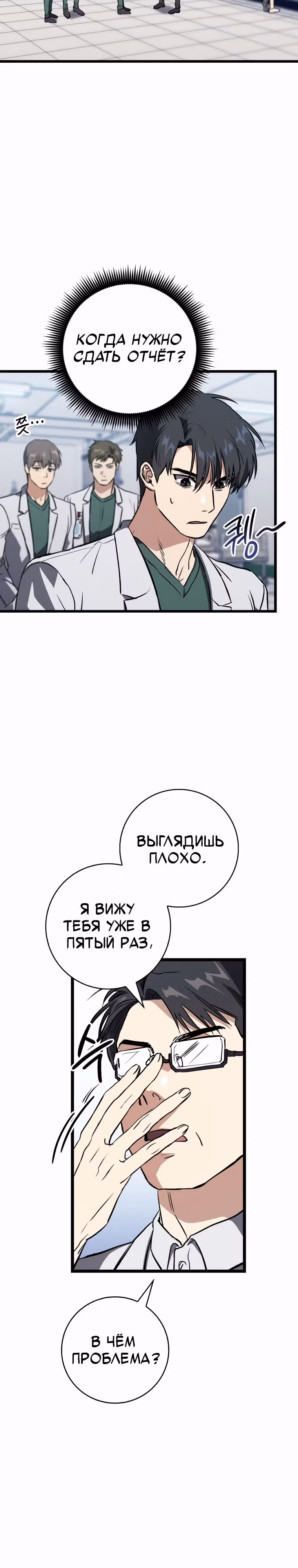 Великий Хирург — Том 1 · Глава 6, страница 2