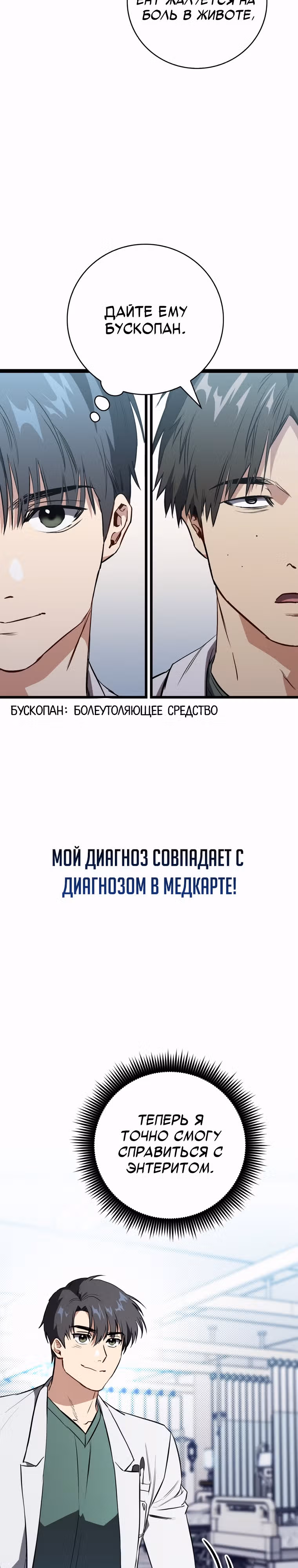 Великий Хирург — Том 1 · Глава 6, страница 14