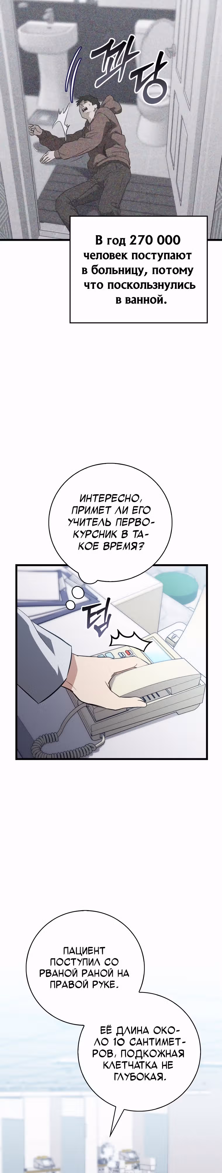 Великий Хирург — Том 1 · Глава 6, страница 17