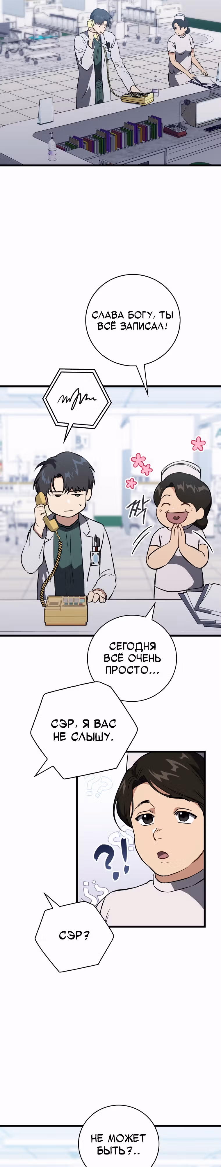 Великий Хирург — Том 1 · Глава 6, страница 18