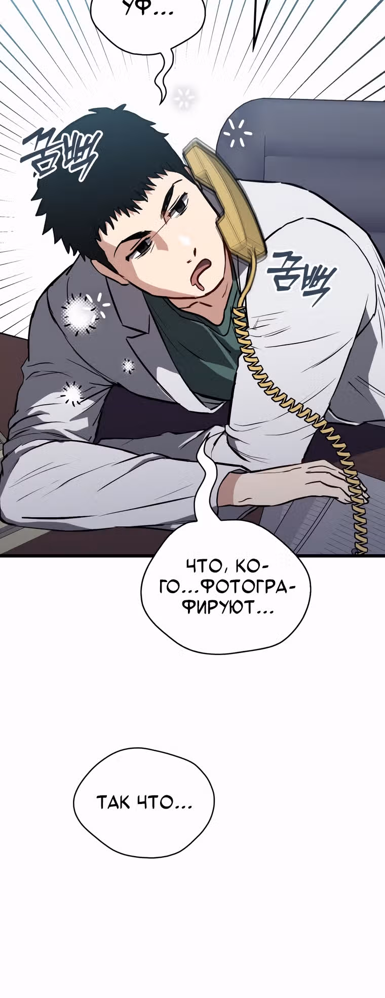 Великий Хирург — Том 1 · Глава 6, страница 20