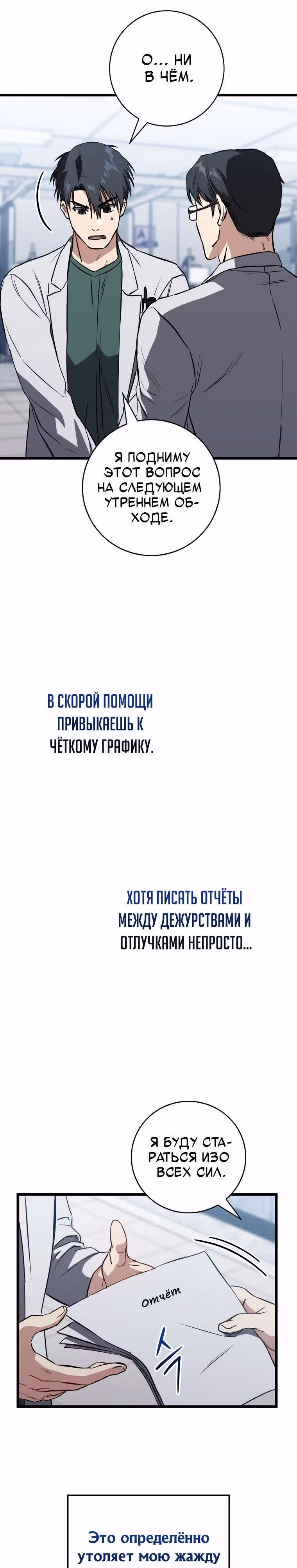 Великий Хирург — Том 1 · Глава 6, страница 3