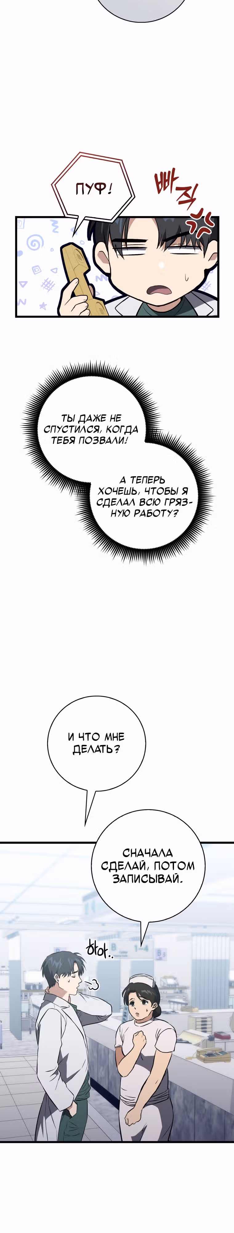 Великий Хирург — Том 1 · Глава 6, страница 22