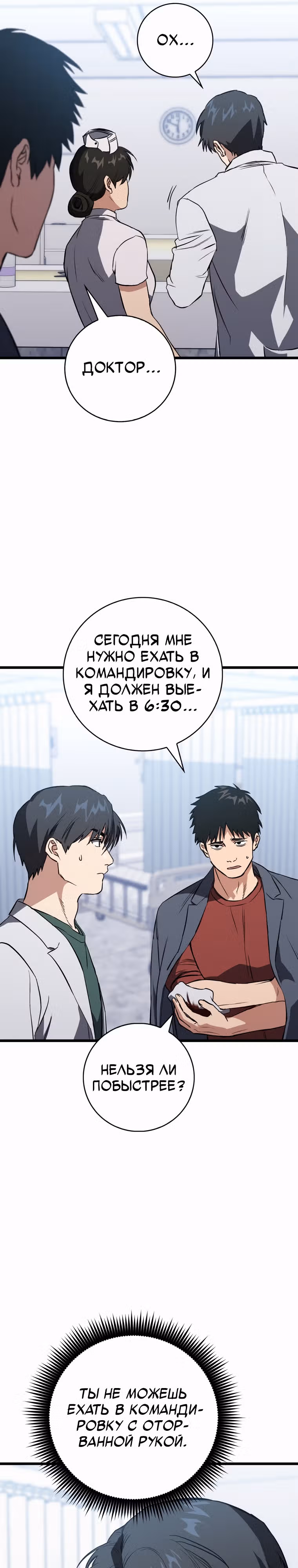 Великий Хирург — Том 1 · Глава 6, страница 26