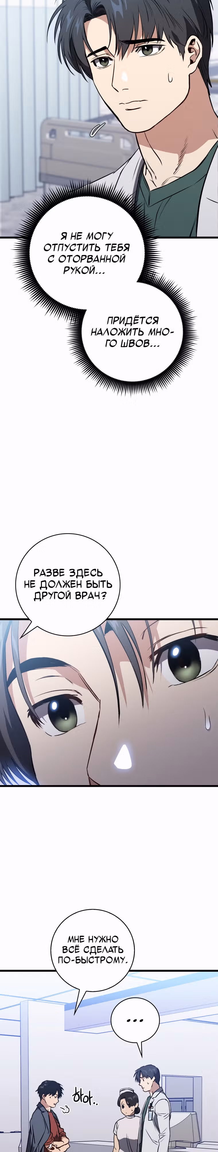 Великий Хирург — Том 1 · Глава 6, страница 27