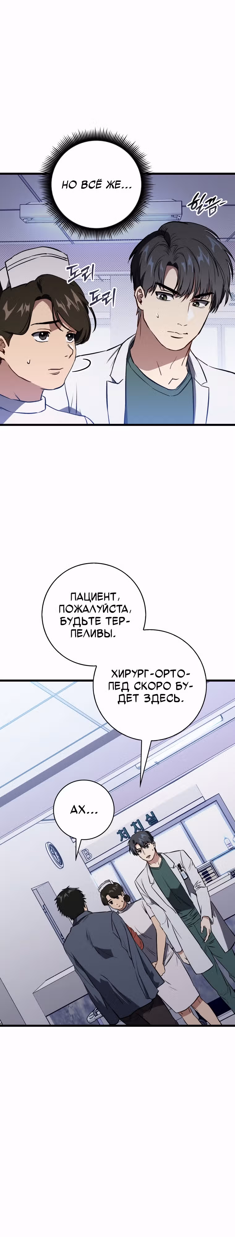 Великий Хирург — Том 1 · Глава 6, страница 29