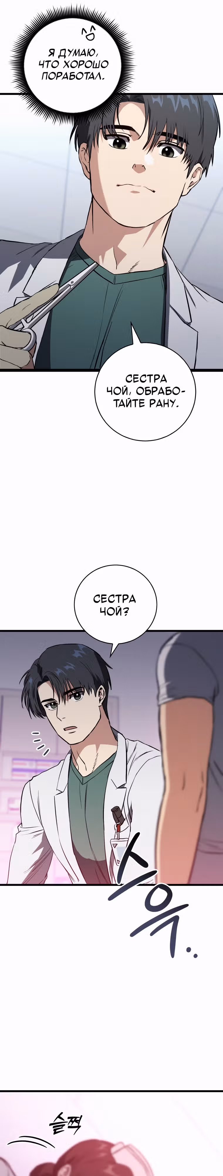 Великий Хирург — Том 1 · Глава 6, страница 31