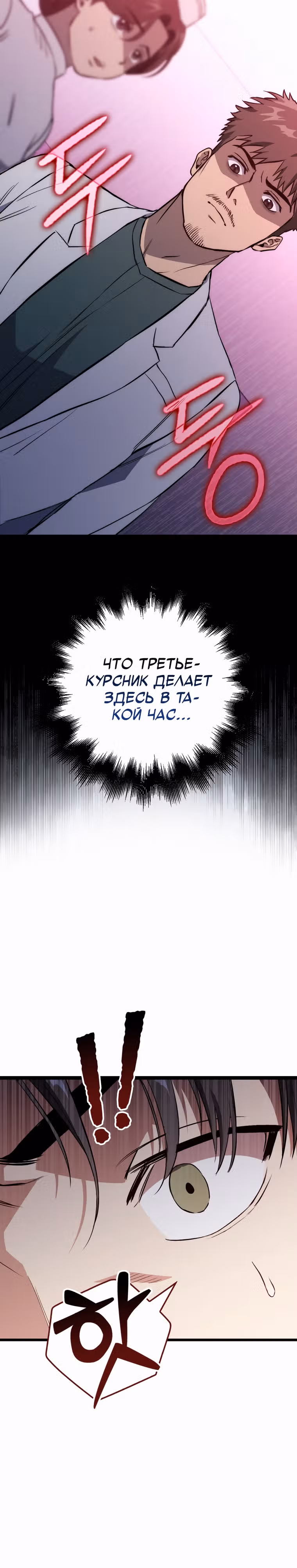 Великий Хирург — Том 1 · Глава 6, страница 32