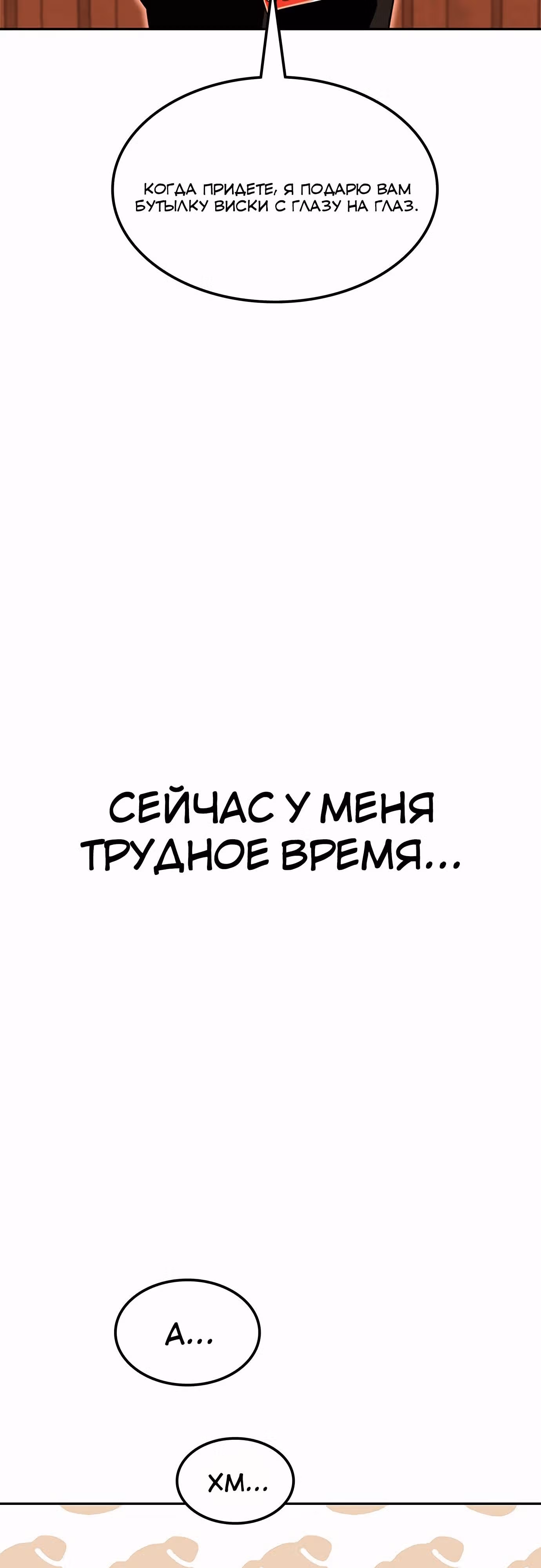 Мидаут — Том 1 · Глава 54, страница 51