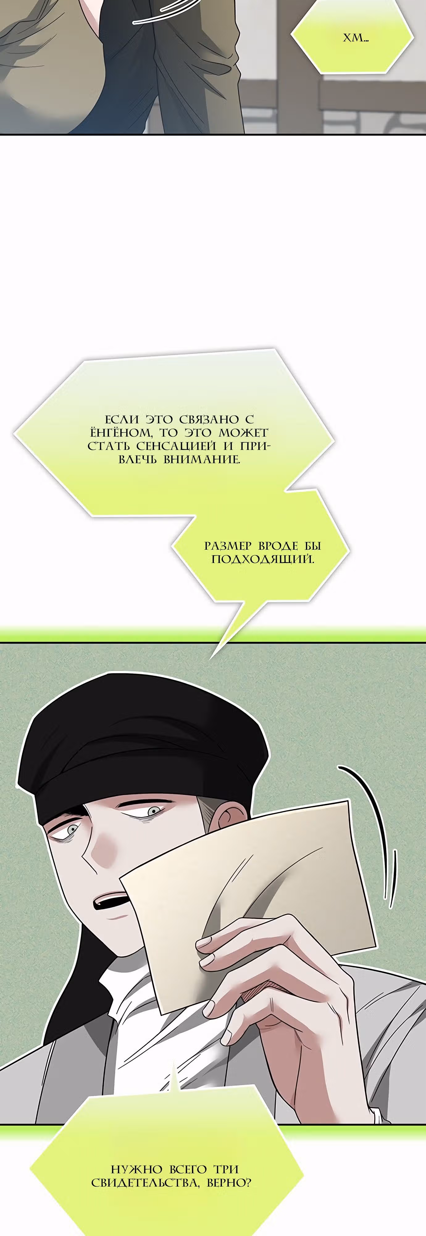 Мидаут — Том 1 · Глава 54, страница 10