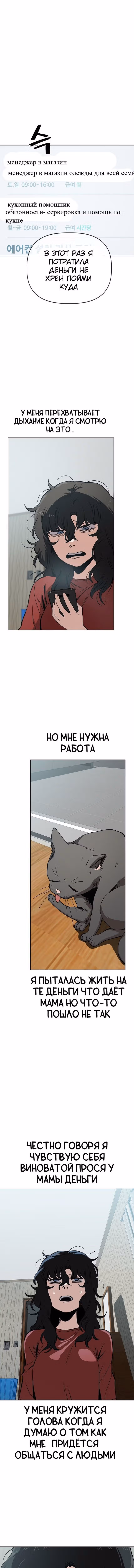 Безработная Ге Бэксон — Том 1 · Глава 41, страница 4