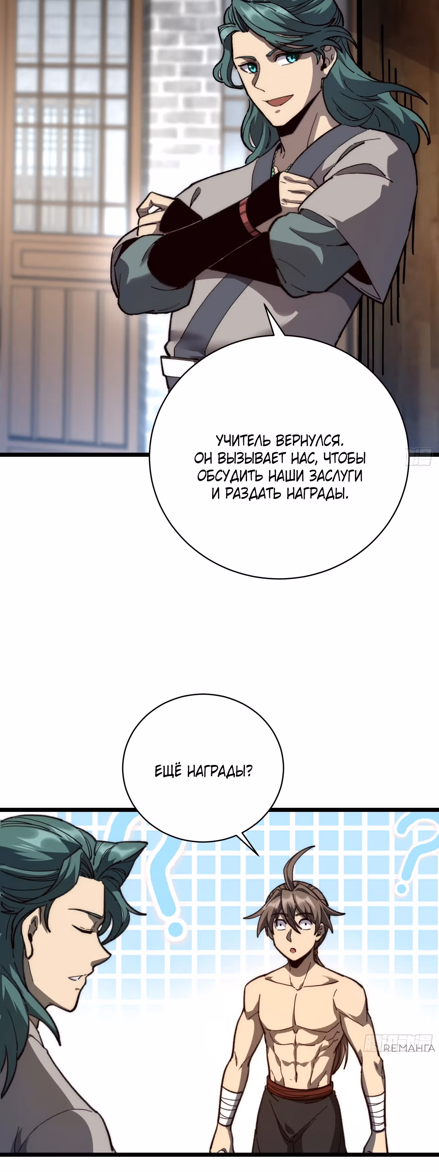Возвышение от Монстра до Бога — Том 1 · Глава 46, страница 10