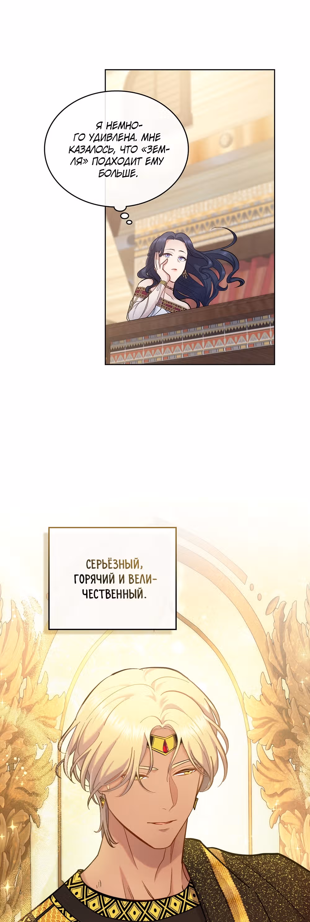 Ложь становится тобой — Том 1 · Глава 20, страница 21