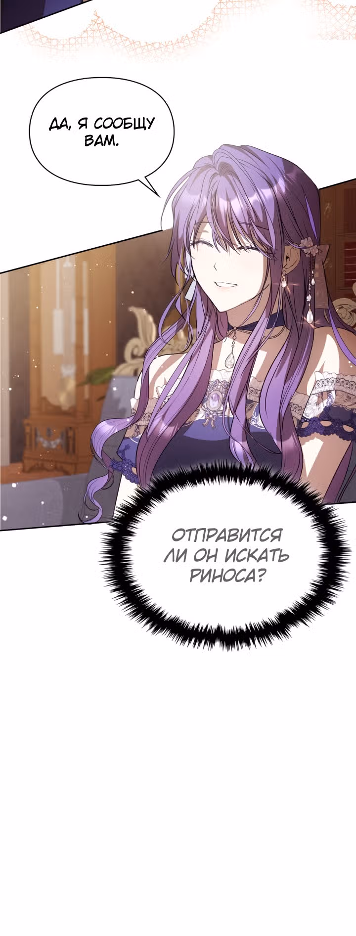 Главная героиня закрутила роман с моим женихом — Том 1 · Глава 29, страница 21