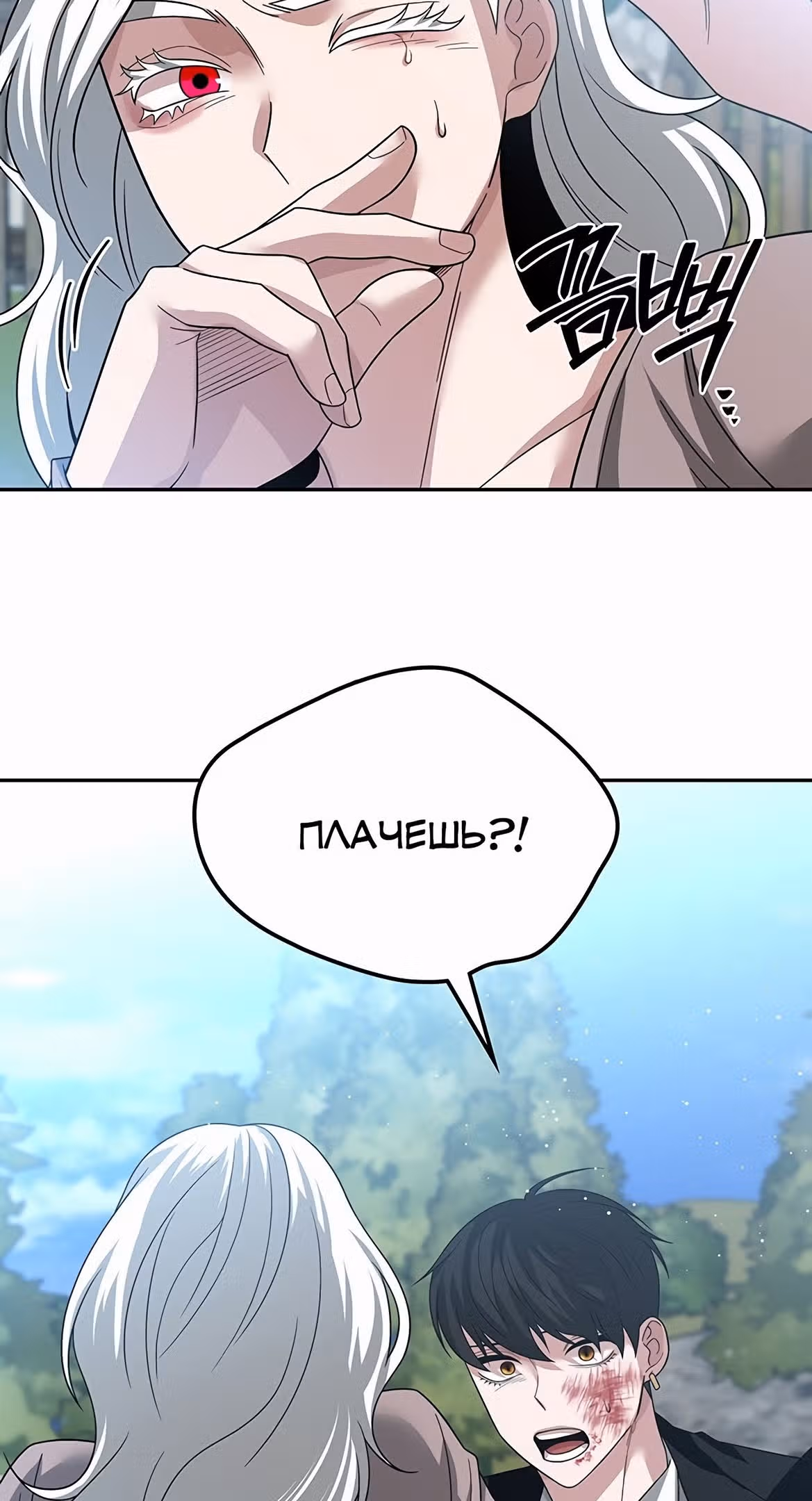 Мидаут — Том 1 · Глава 53, страница 44