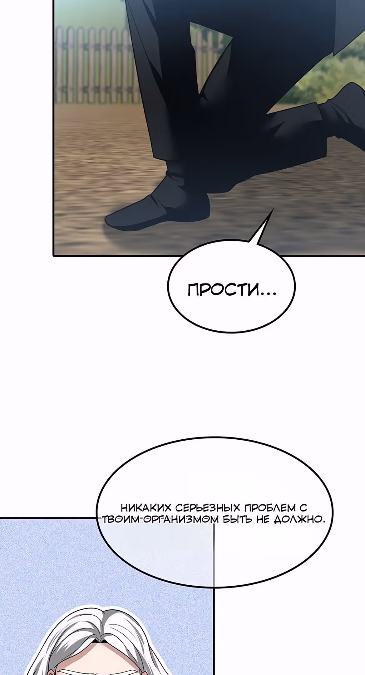 Мидаут — Том 1 · Глава 53, страница 47