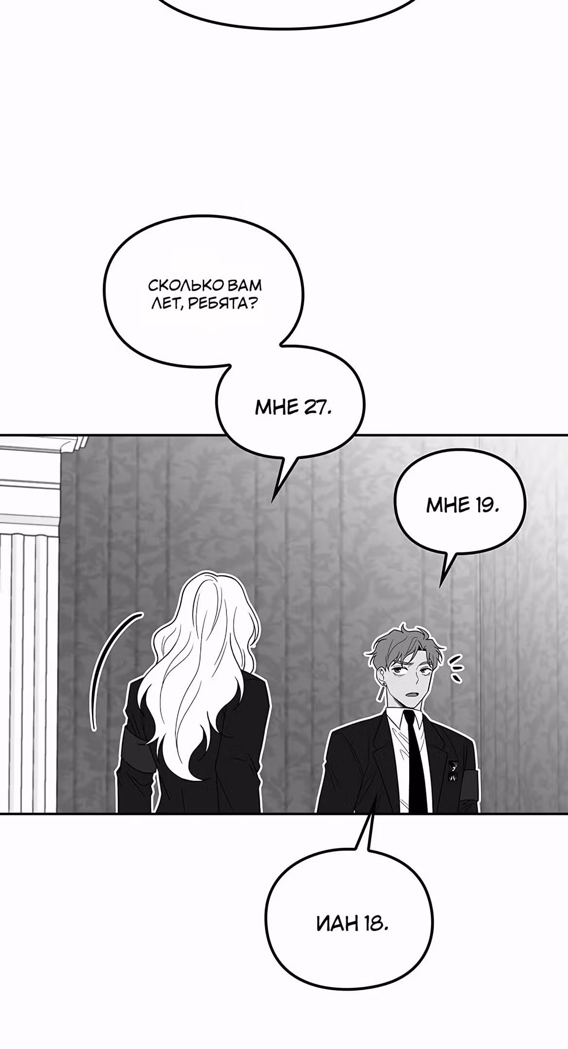Мидаут — Том 1 · Глава 53, страница 88