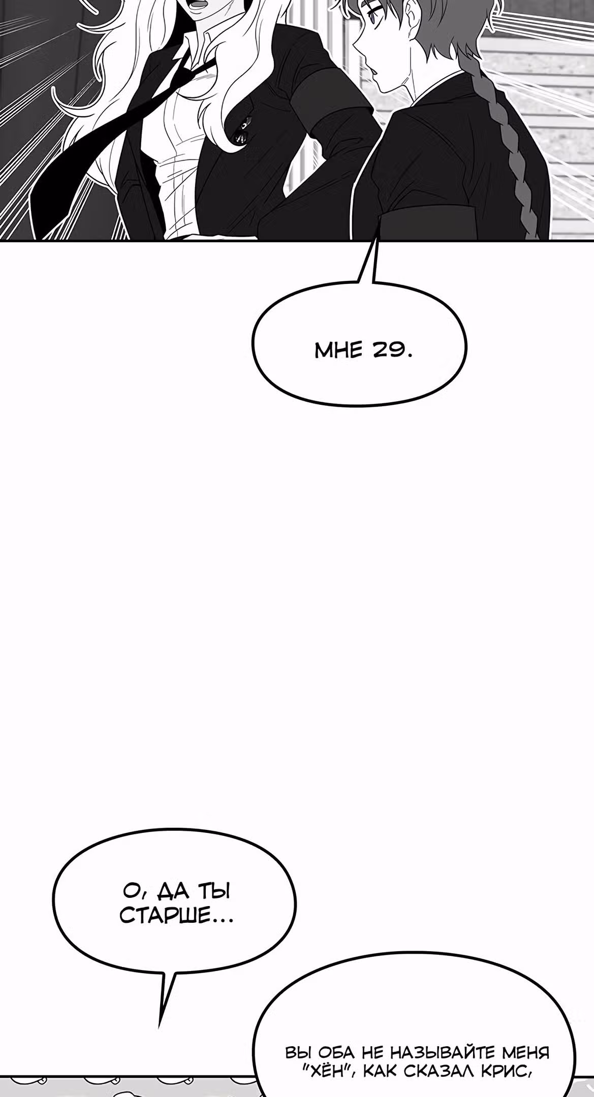 Мидаут — Том 1 · Глава 53, страница 93