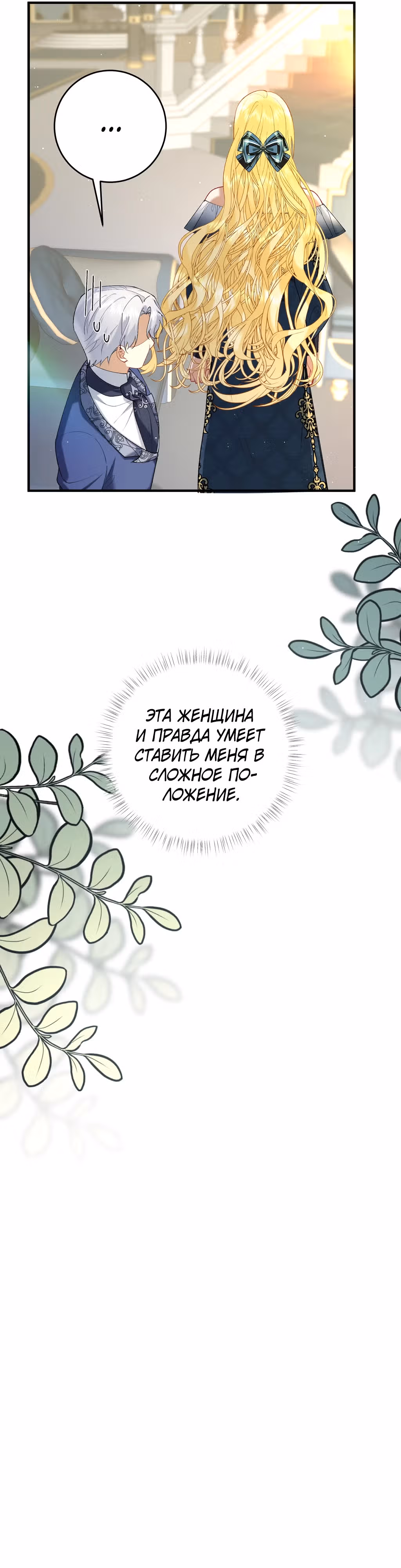 Разве мы не договорились о чистой любви? — Том 1 · Глава 8, страница 19