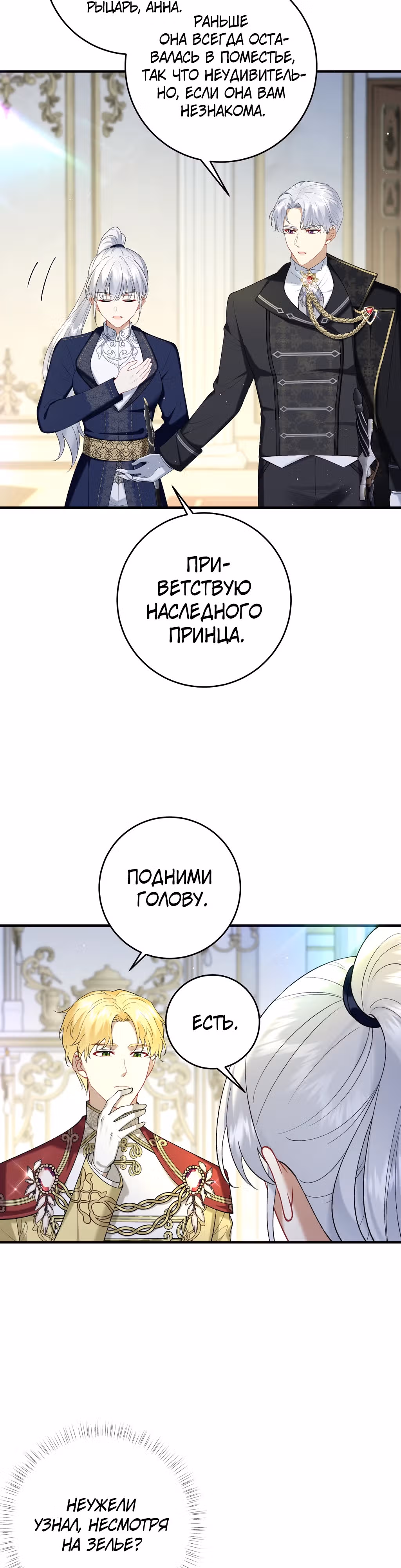 Разве мы не договорились о чистой любви? — Том 1 · Глава 8, страница 26