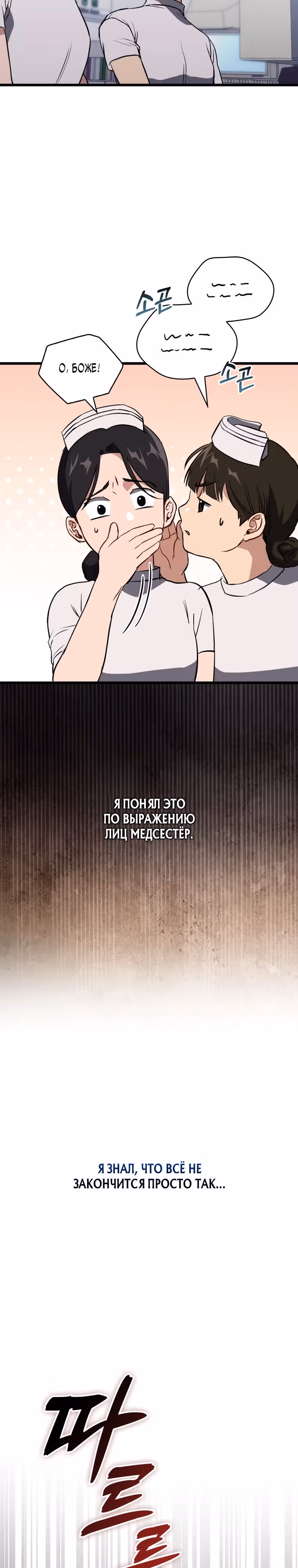 Великий Хирург — Том 1 · Глава 7, страница 14