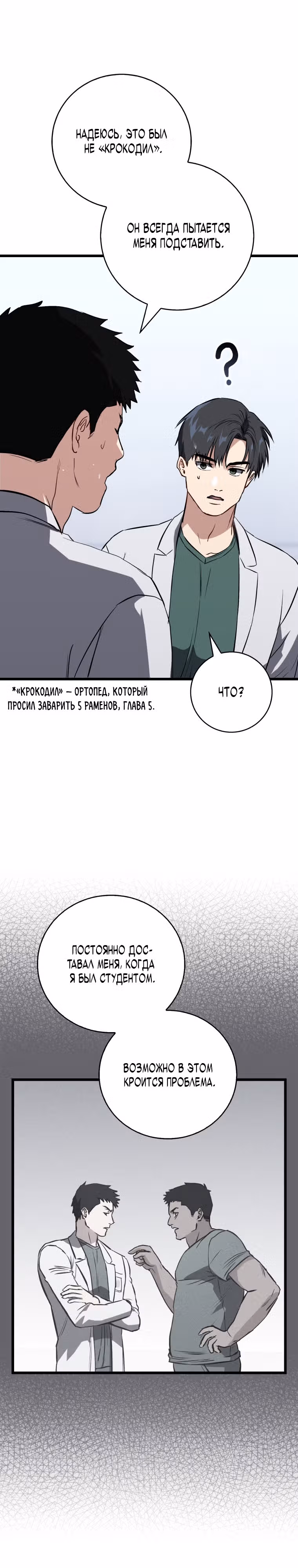 Великий Хирург — Том 1 · Глава 7, страница 17
