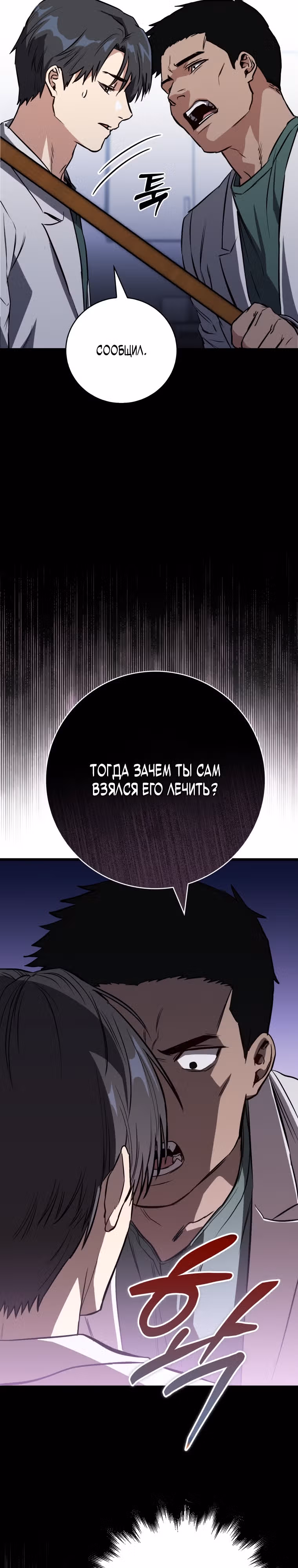 Великий Хирург — Том 1 · Глава 7, страница 24